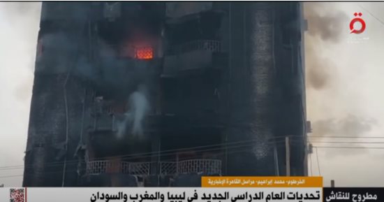 مراسل "القاهرة الإخبارية": لا خطط زمنية لعودة الدراسة فى السودان ووضع التعليم خطر