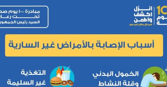 الصحة تكشف أسباب الإصابة بالأمراض غير السارية.. تفاصيل