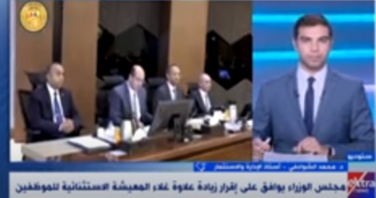 خبير استثمار لـ"إكسترا نيوز": الرئيس السيسى يستهدف رفع العبء عن كاهل المواطن