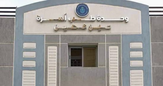 تعرف على خدمات وحدة طب أسرة عين غصين بالإسماعيلية