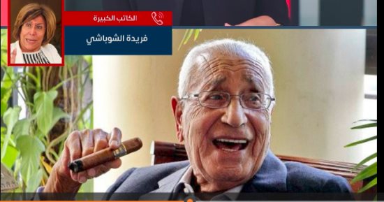 هيكل كان نموذجا للصحفى المتكامل.. فريدة الشوباشى تكشف أهم محطات الأستاذ