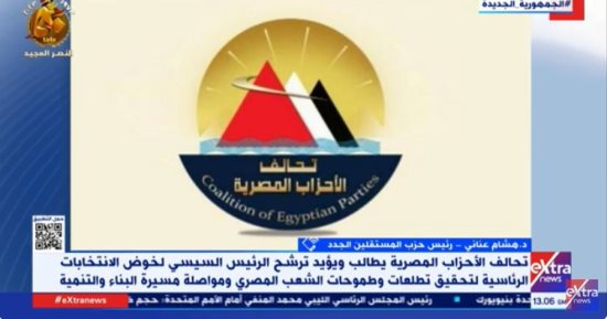 المستقلين الجدد: قرار دعم الرئيس السيسي لخوض الانتخابات قائم على أسس موضوعية
