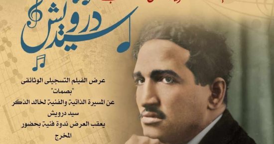 نادى السينما يحتفل بمئوية سيد درويش بالإسكندرية الأربعاء 27 سبتمبر