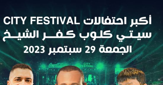 هشام عباس وعبد الباسط حمودة وشاكوش يحيون حفلا ضخما فى سيتى كلوب كفر الشيخ