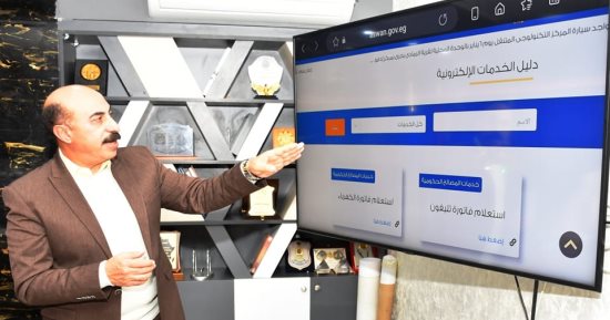 محافظة أسوان على خطى التحول الرقمى.. بروتوكولات تعاون لميكنة القطاعات الحكومية فى المنظومة الجديدة.. تسهيل 82 خدمة إلكترونيا بـ11 موقعا.. والمحافظ يكشف: تطبيقات وبرامج جديدة لتقديم أفضل خدمة للمواطنين.. صور