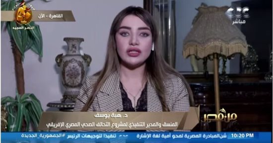 هبة يوسف لـ من مصر: التحالف الطبى المصرى الأفريقى نقلة نوعية فى التاريخ الصحى المصرى