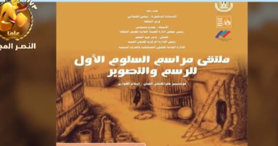 "قصور الثقافة" تكشف تفاصيل ملتقى "مراسم السلوم الأول للرسم والتصوير"