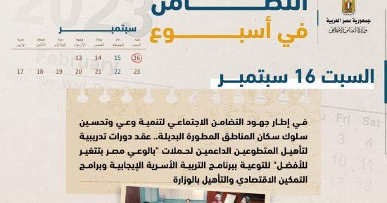 التضامن في أسبوع .. 12 مليون جنيه لأسر الضحايا القادمين من ليبيا ودعمهم عاما