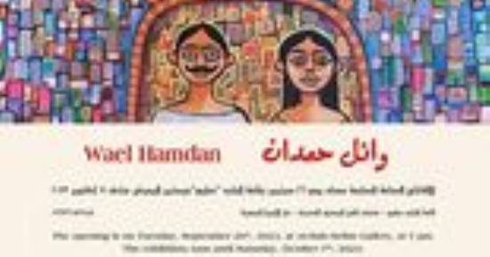 "سحر المدينة".. معرض للفنان وائل حمدان بقاعة الباب سليم في دار الأوبرا