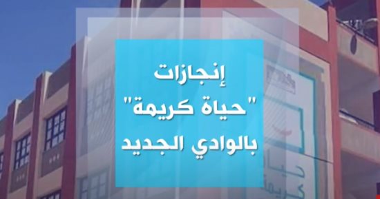 139 مشروعا خدميا فى قرى الوادى الجديد ضمن "حياة كريمة".. تقرير لـ إكسترا نيوز