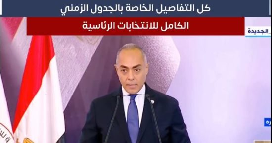 تليفزيون اليوم السابع يستعرض كل تفاصيل الخريطة الزمنية لانتخابات الرئاسة