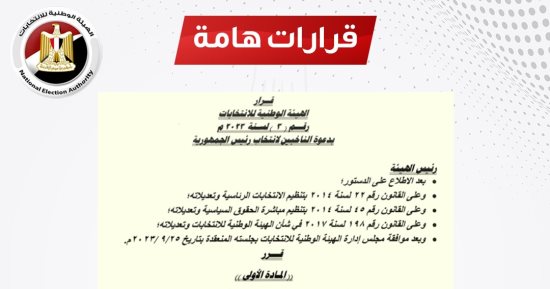 الصفحة الرسمية للهيئة الوطنية تنشر مواعيد فتح باب التصويت لانتخابات الرئاسة