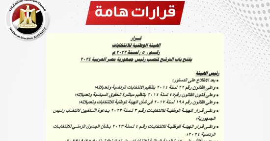 الصفحة الرسمية للهيئة الوطنية للانتخابات تنشر موعد الترشح لمنصب الرئيس