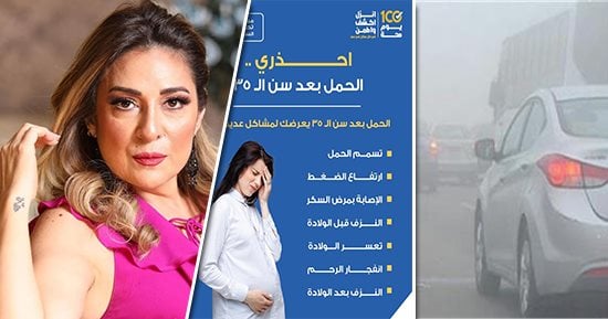 كلام فى التريند.. قلق بشأن ضعف قدرات الأمريكيين فى الرياضيات.. أسوشيتدبرس: تهديد للأمن القومى.. الصحة تحذر من الحمل بعد سن الـ 35 عاما.. ولورا عماد: عملت مع أحمد زكى وتركت الفن بعد الزواج من شريف منير