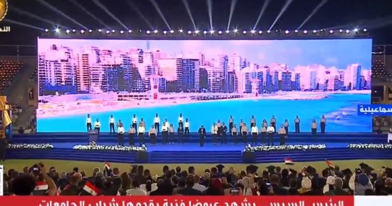 الرئيس يشهد تكريم أوائل الخريجين ضمن الاحتفال بيوم تفوق جامعات مصر.. فيديو