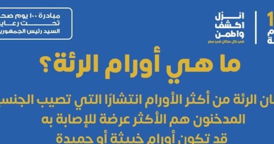 الصحة تكشف أسباب الإصابة بسرطان الرئة .. تفاصيل 