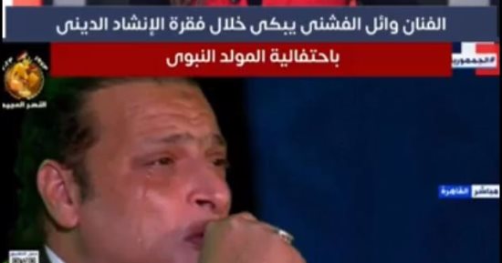 وائل الفشنى يكشف لـ"تليفزيون اليوم السابع" سر بكائه باحتفالية المولد النبوى
