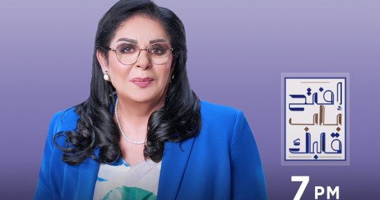 "افتح باب قلبك" يستضيف يارا سكران للحديث عن التجربة المصرية لمبادرة "ابدأ"