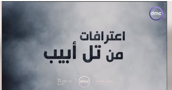 يوم الحساب.. وثائقى على dmc يعرض اعترافات من تل أبيب عن انتصارات أكتوبر