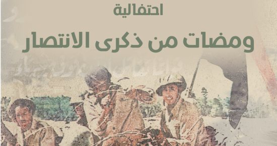 مكتبة الإسكندرية تحتفل بذكرى مرور 50 عامًا على انتصارات أكتوبر الإثنين المقبل
