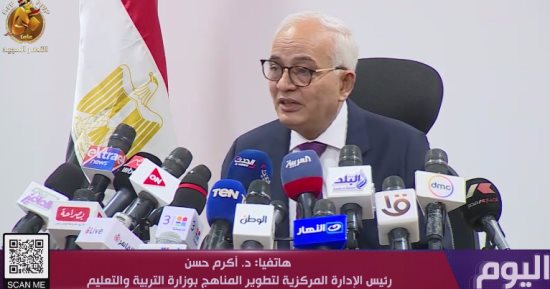 رئيس تطوير المناهج: مؤتمر وزير التربية والتعليم شرح خطة العمل للعام الدراسي