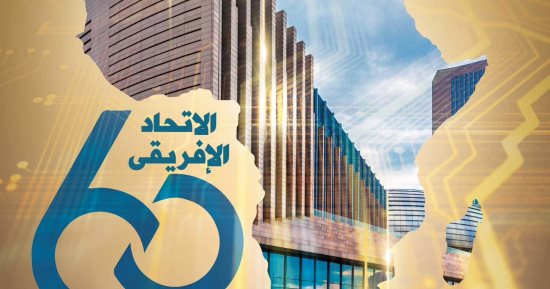السياسة الدولية تطرح ملفا عن الاتحاد الأفريقى بعد 60 عاما