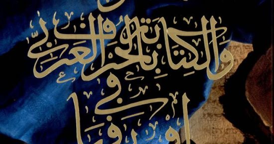 "المخطوطات والكتابة بالحرف العربى فى إفريقيا" إصدار جديد لمكتبة الإسكندرية
