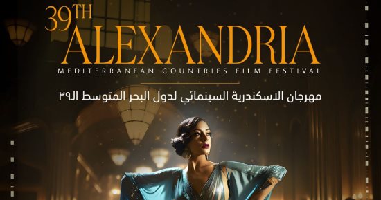 أوبريت "لسه الأغاني ممكنة" يفتتح مهرجان الإسكندرية السينمائي فى دورته الـ 39