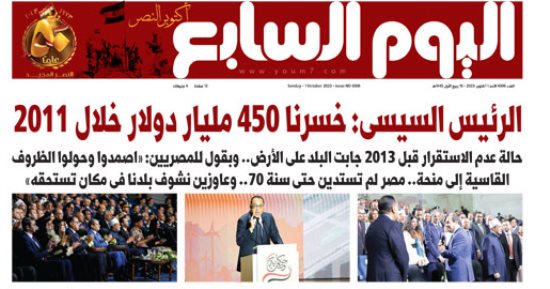 غدا فى اليوم السابع.. الرئيس السيسى: خسرنا 450 مليار دولار خلال 2011