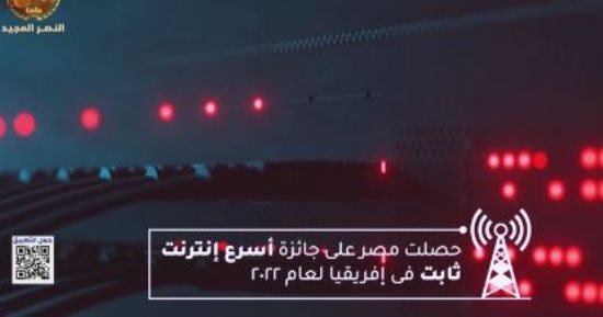 الرئيس السيسى يشاهد فيلما تسجيليا عن إنجازات قطاع الاتصالات خلال مؤتمر "حكاية وطن"