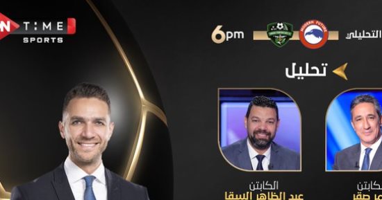 أون تايم سبورتس تعلن إذاعة مباراة فيوتشر وسينجيدا التنزانى اليوم بالكونفدرالية