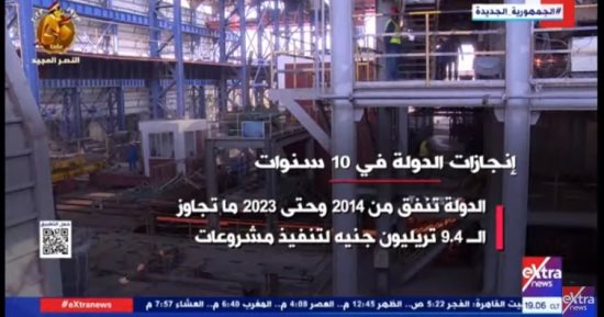 "إكسترا نيوز" تعرض تقريرا عن إنجازات الدولة فى 10 سنوات