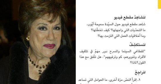 تفاصيل إضافة اسم وسيرة الفنانة سميحة أيوب بالمناهج الدراسية.. صور