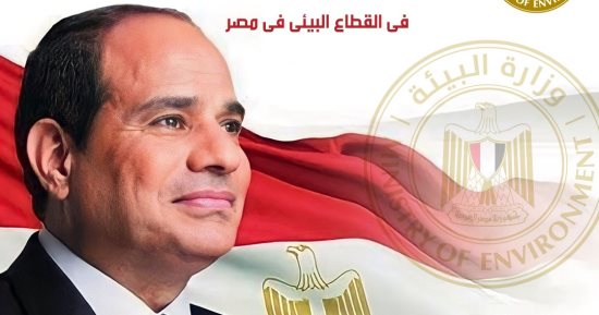 وزيرة البيئة: مؤتمر حكاية وطن لخص رحلة التنمية فى مصر