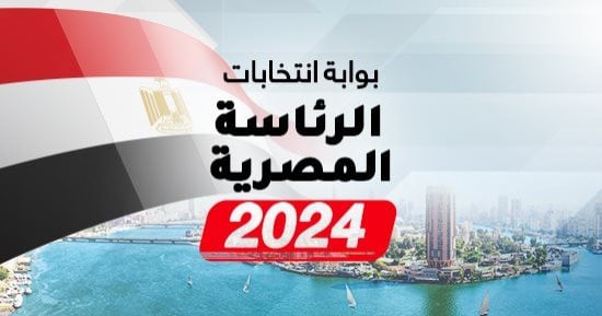 اليوم السابع يطلق أكبر بوابة لمتابعة انتخابات الرئاسة 2024.. رؤية شاملة لكل فعاليات العرس الديمقراطى.. خريطة مفصلة للعملية التنظيمية للانتخابات ووجبة تثقيفية تاريخية.. وخدمة شاملة بمصداقية وموضوعية 