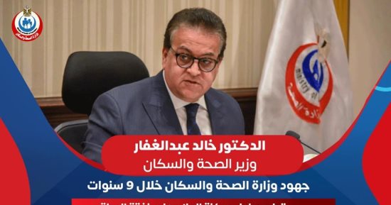 الصحة تكشف مراحل تطور ميكنة قرارات العلاج على نفقة الدولة 