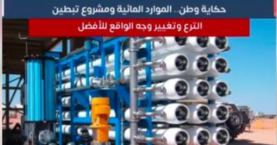 مشروع تبطين الترع كلمة السر.. كيف نهضت الدولة بالموارد المائية؟.. فيديو