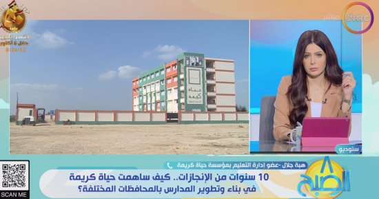 "حياة كريمة": إنشاء وتطوير 2430 مدرسة على مستوى 20 محافظة