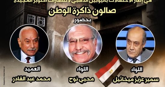 تزامنا مع احتفالات نصر أكتوبر.. ذكريات أبطال النصر فى بيت السحيمى