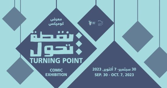 نقطة تحول.. معرض كوميكس يجسد اللحظات الفارقة فى التجارب الشخصية