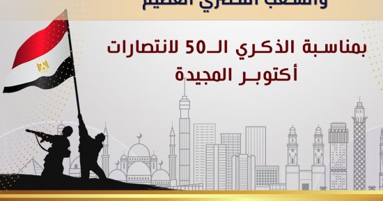 وزير التعليم يهنئ الرئيس السيسى بالذكرى الـ 50 لانتصارات أكتوبر