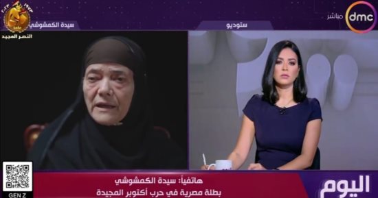سيدة الكمشوشى ممرضة السويس: كان عمرى 19 سنة وقت الحرب ووظيفتى كانت تحت النيران