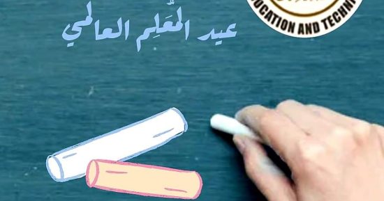 وزير التعليم يهنئ المعلمين بمناسبة اليوم العالمى للمعلم