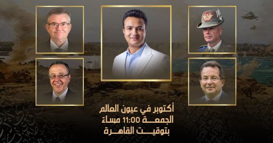 عرض "أكتوبر فى عيون العالم" للدرينى الليلة على قناة الوثائقية 11 مساء