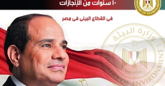 وزارة البيئة: قريبا بدء المرحلة الرابعة لبرنامج التحكم فى التلوث الصناعى