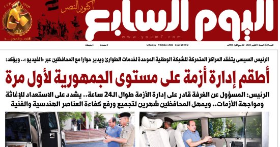 غدا فى اليوم السابع..الرئيس السيسى: أطقم إدارة أزمة على مستوى الجمهورية لأول مرة