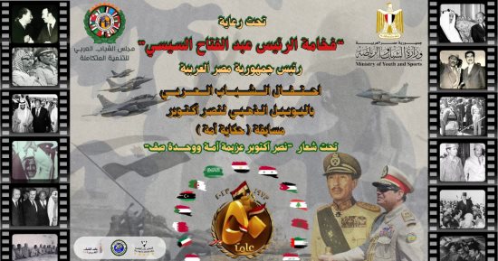 وزارة الشباب والرياضة تعلن شروط الالتحاق بمسابقة "حكاية أمة"