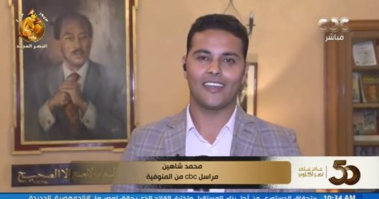 قناة CBC تقدم جولة من داخل منزل الرئيس السادات بالمنوفية.. فيديو