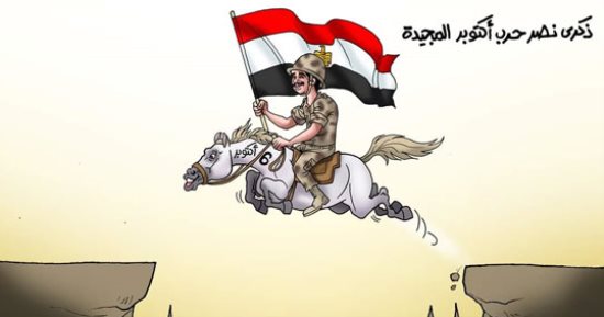 نصر أكتوبر.. الجيش المصري يعبر المستحيل في كاريكاتير اليوم السابع