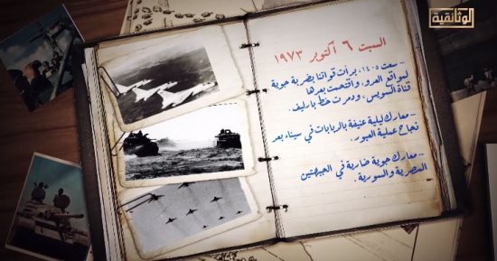 "الوثائقية" تستعرض يوميات حرب أكتوبر.. السبت 6 أكتوبر 1973